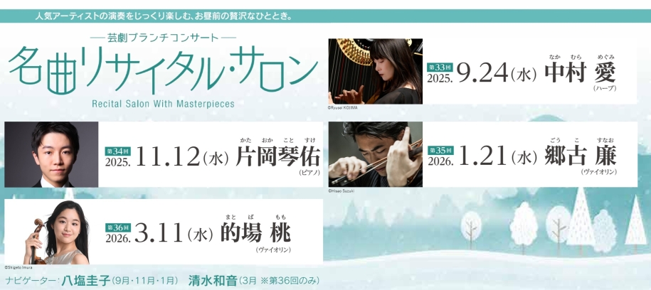 お待たせ！再開の９月は「ハープ」