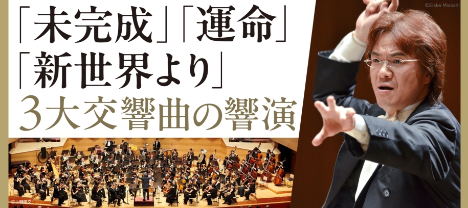 平日午後に「３大交響曲」＠サントリーホール