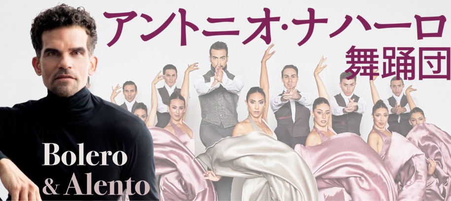 新作「ボレロ」の世界初演で再来日