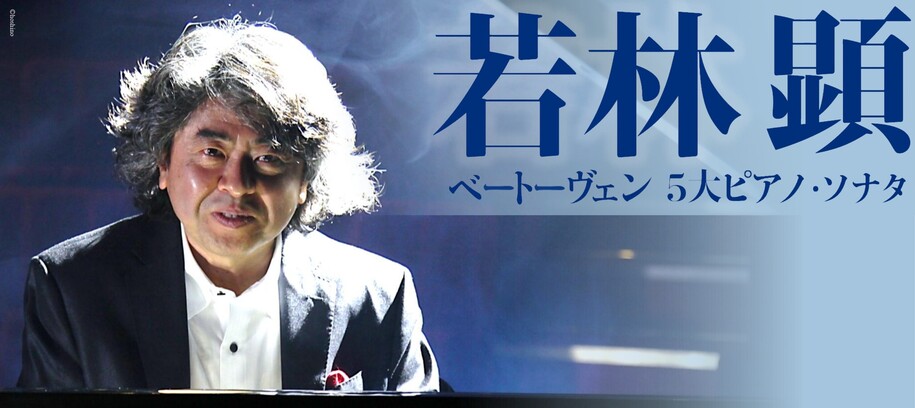 11月6日・13時開演　サントリーホール大ホール
